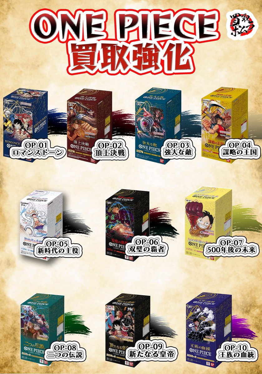 🔥🔥ワンピースBOX 超超買取強化中🔥🔥 OP-01 ロマンスドーン ¥25,000