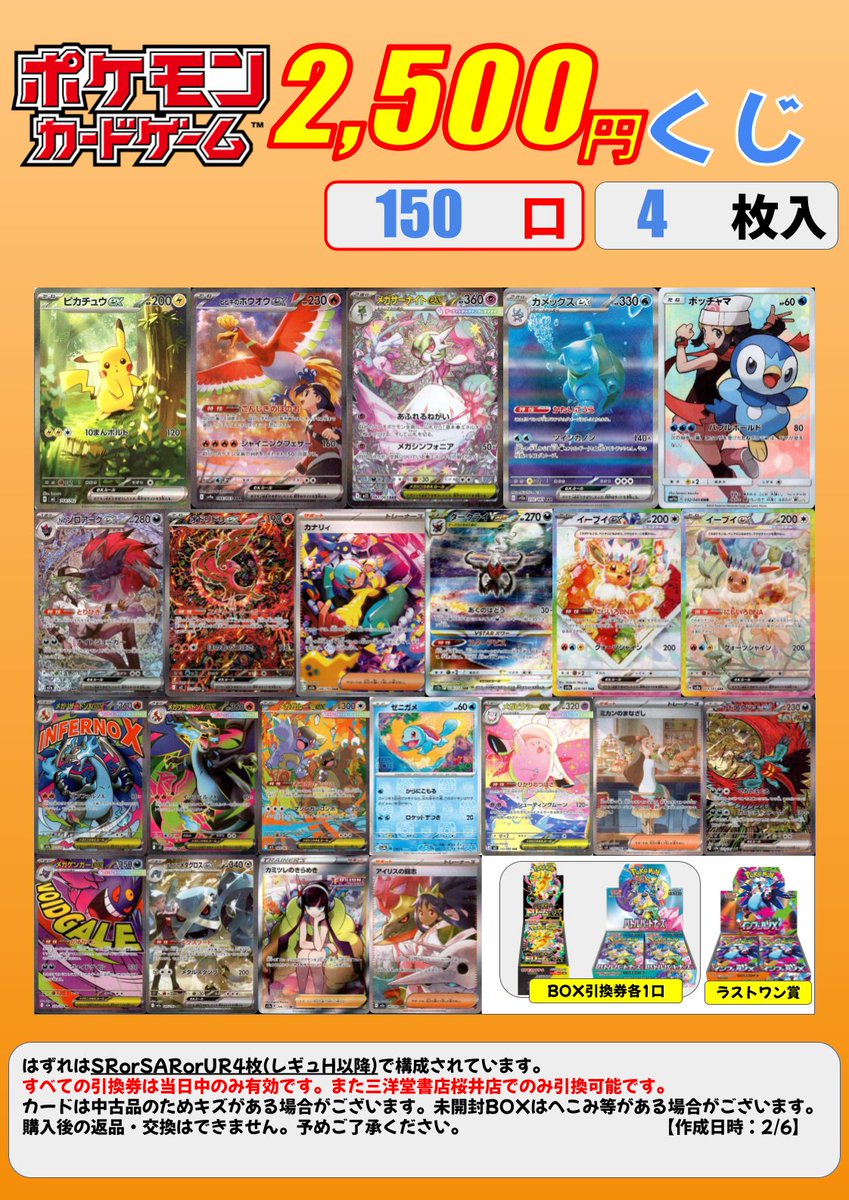 こちらのくじ本日より販売開始です✨ 皆様のご来店お待ちしております