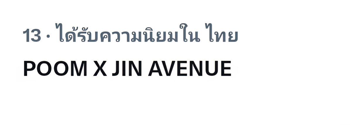 ผู้บ่าวชุดแดงเขาเล่นกับใจแฟนสาวแรงมากนะคะ 13 ในไทยไปกันต่อ!!

POOM X JIN AVENUE

#JINAVENUEWITHPOOM 
#NEWYEARPARTYWITHPOOM