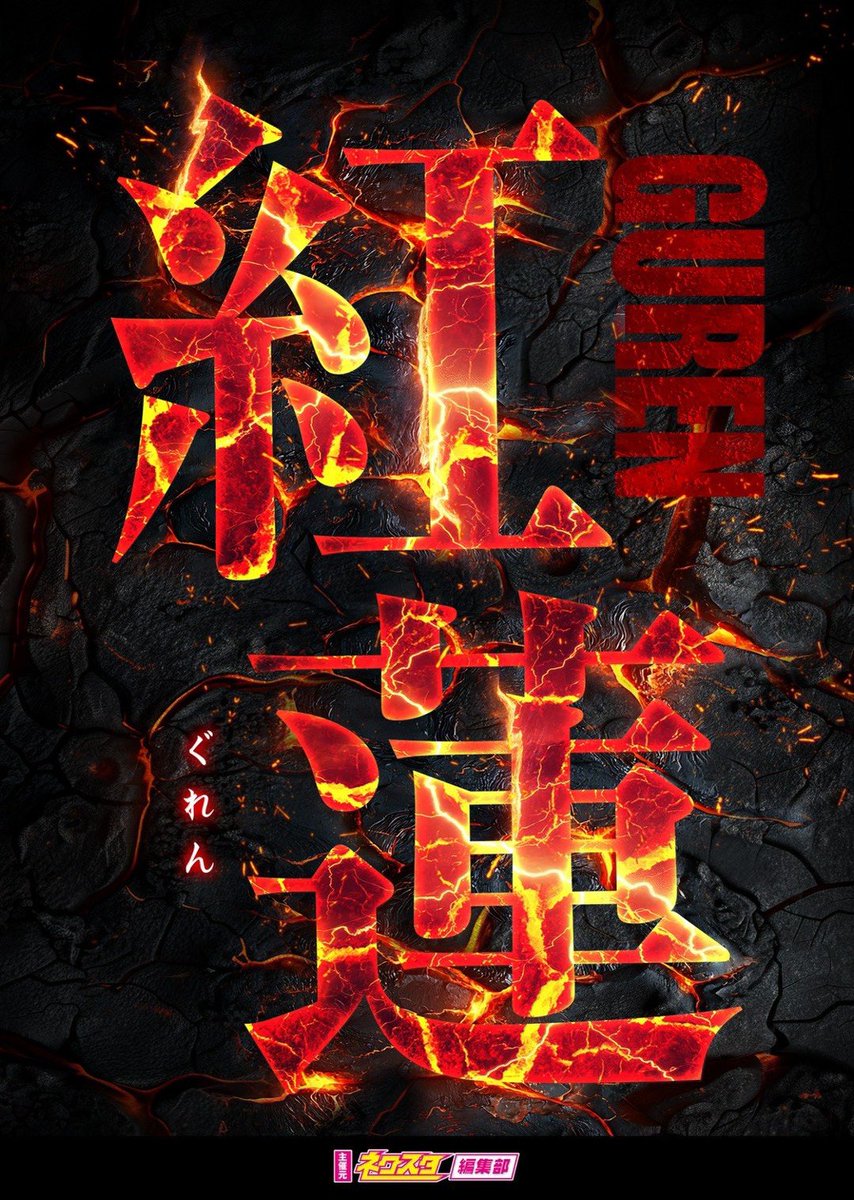 ネクスタ編集部 (@slotX_shin) / Posts / X