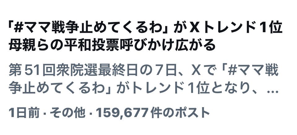 知っていたけど姉から言われてみたらすごい伸び。
11:00くらいには6万だったのが今はもうすぐ16万😳💪
頑張れー！

#ママ戦争止めてくるわ