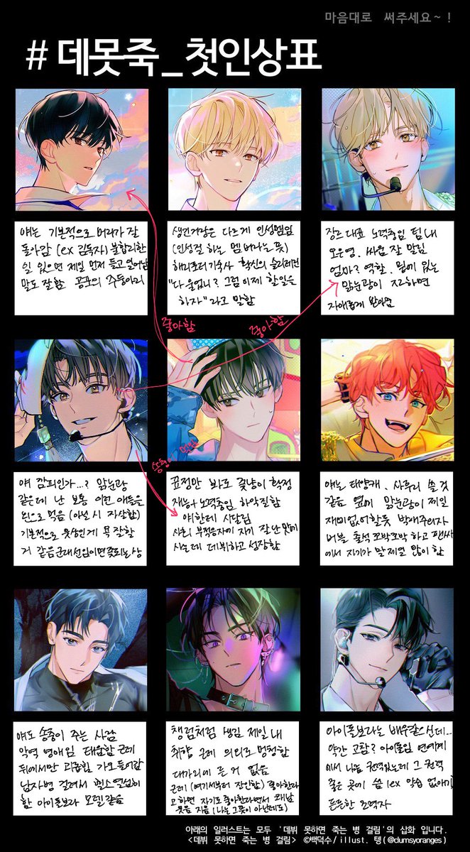 제 트친이 해준
데못죽 첫인상표 보실 분...