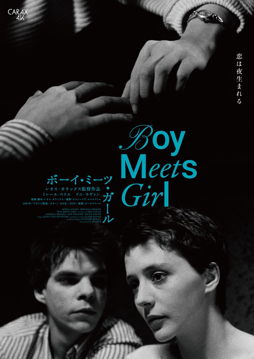 レオスカラックス 映画 パンフレットセット 大島依堤亜 Leos Carax 公開になりました『ボーイ・ミーツ・ガール』4Kレストア版、ひきつづき