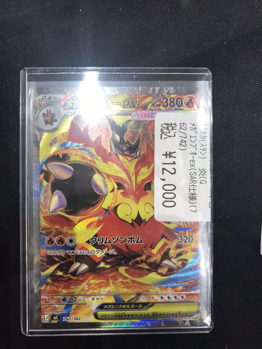 🐝八PAOライブ✨️ #ポケカ メガエンブオーexのSARが入荷しました