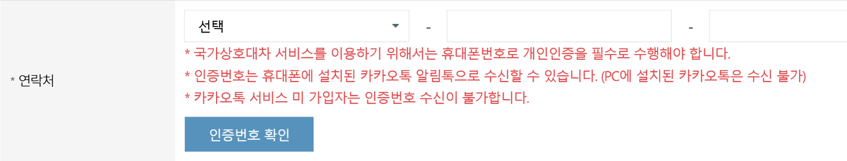hyunbinseo97's tweet photo. 사용자를 협박하자, 카카오톡 미가입자에게 인증번호를 보내지 않는다고 겁주는 국립중앙도서관처럼. 놀랍게도 SMS fallback이 구현되어 있었다. https://t.co/zPmuHHvg9K