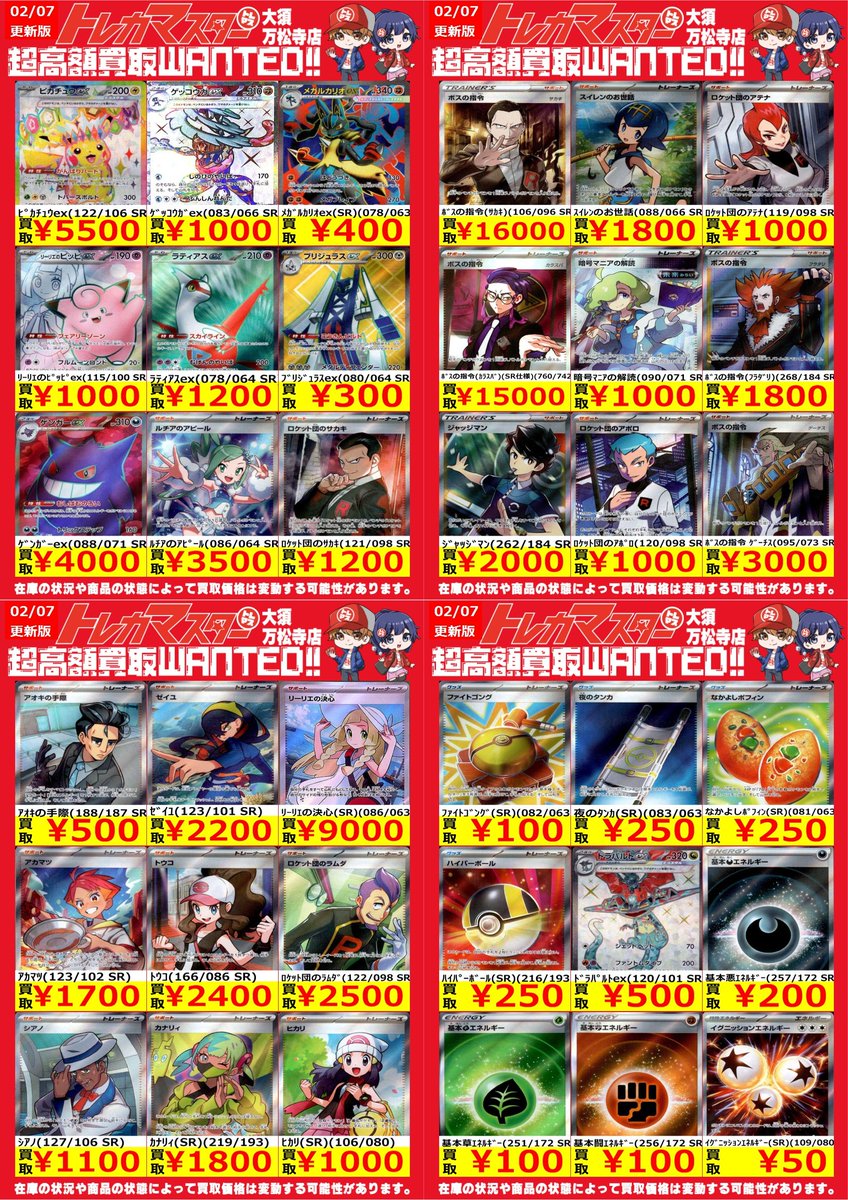 ⭐️超高額買取WANTED ポケカSRピックアップ⭐️ #トレポケ買取表