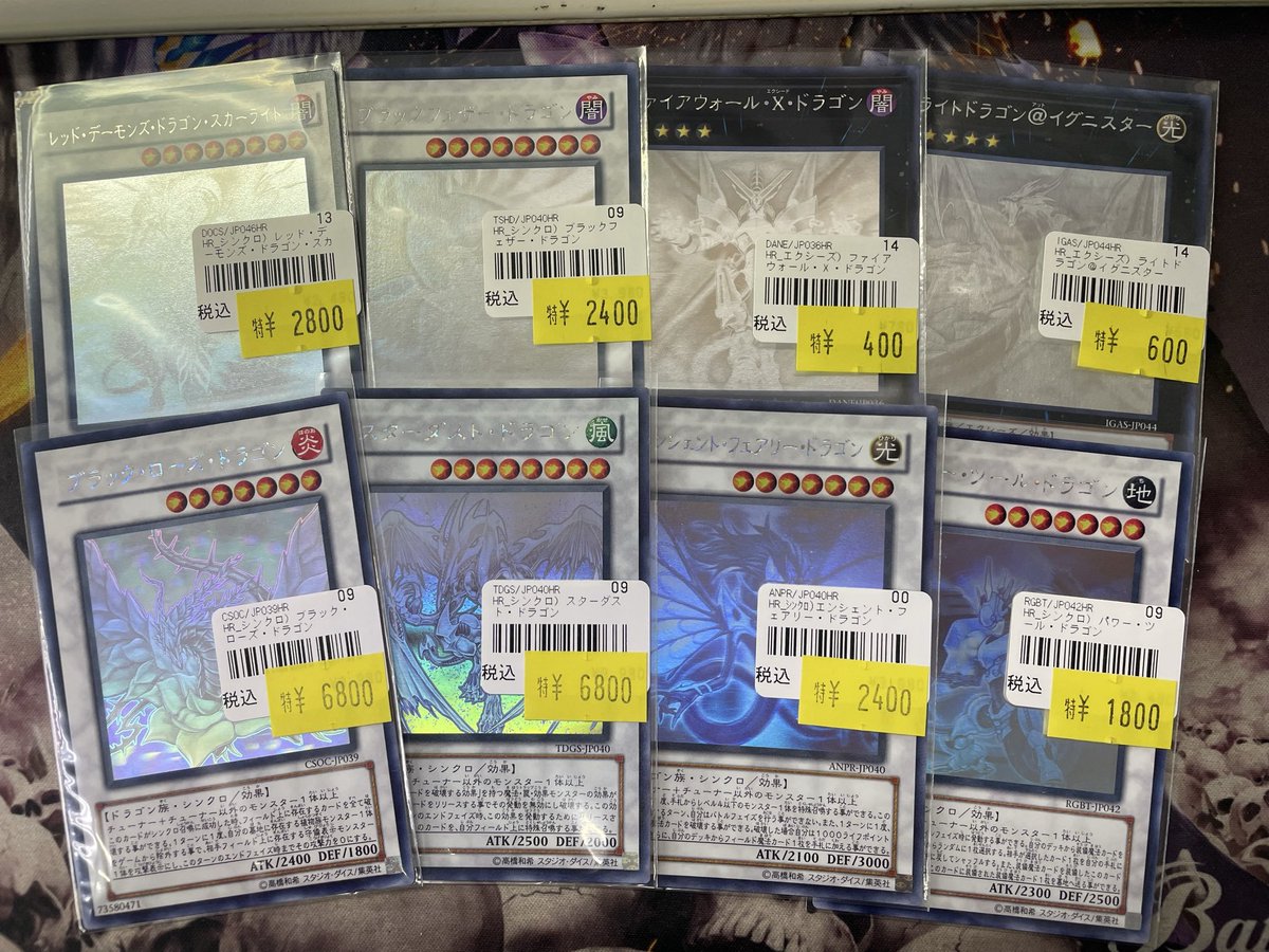 飛*)様 スターダストドラゴン ブラックローズドラゴン ホロ