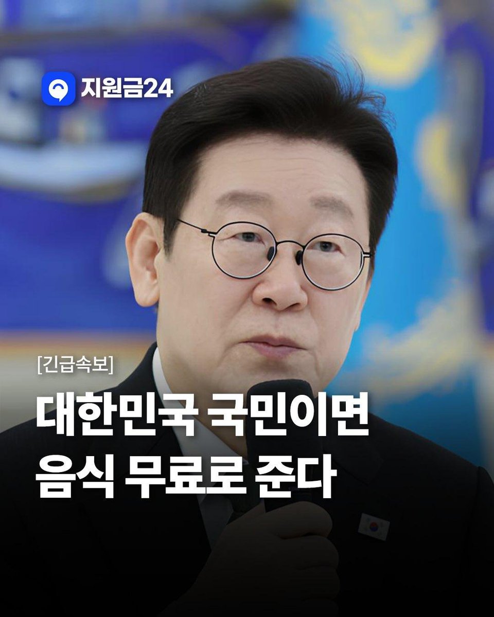 국가가 음식을 무료로 준다?
그럼 그 음식은 어디서 오고, 누가 계산하지?
공짜처럼 보이지만, 
이건 혜택이 아니라 청구서 유예일 뿐이다.

정부는 생산하지 않는다.
정부는 세금으로 재분배만 한다.
오늘 안 낼 뿐, 내일 더 크게 낼 뿐이다.
이 구조를 모르면 정책은 늘 달콤하게만 보인다.

국가가