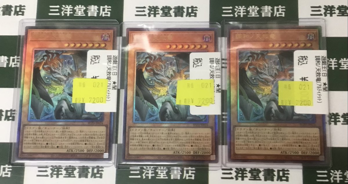 遊戯王OCG 【特価のご案内】 ✨「調和ノ天救竜（アルティメット