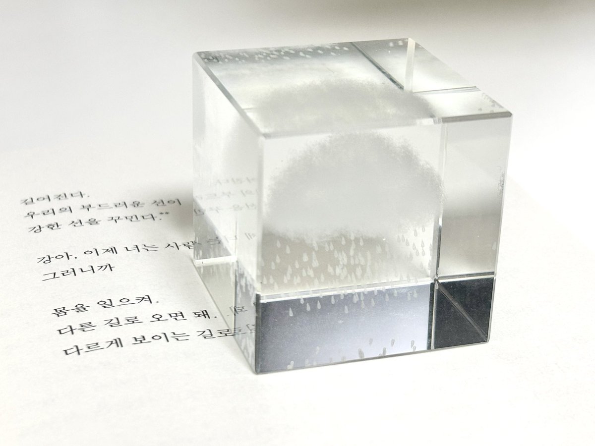 신기한 문진을 샀다 ..
정사각 유리 큐브에 비구름이 갇혀 있어🌧️
입체적이라서 신기하다