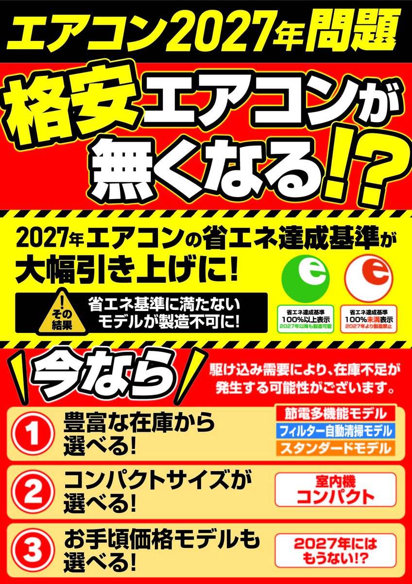 エアコン2027年問題! あまり使わない部屋なので、機能も特にいらなく エアコン2027年問題! あまり使わない部屋なので、機能も特にいらなく