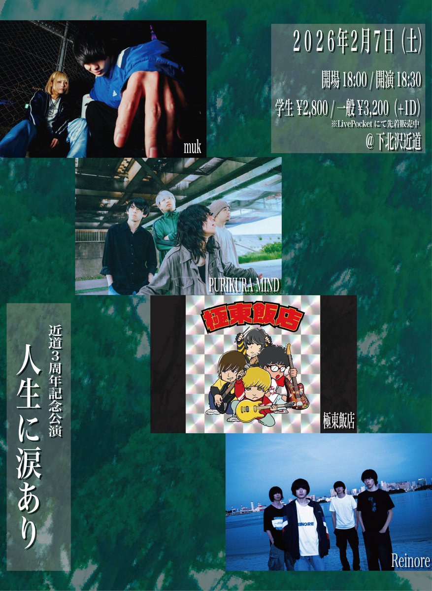 本日こちら⤵︎ 極東飯店の出演は19:20〜です