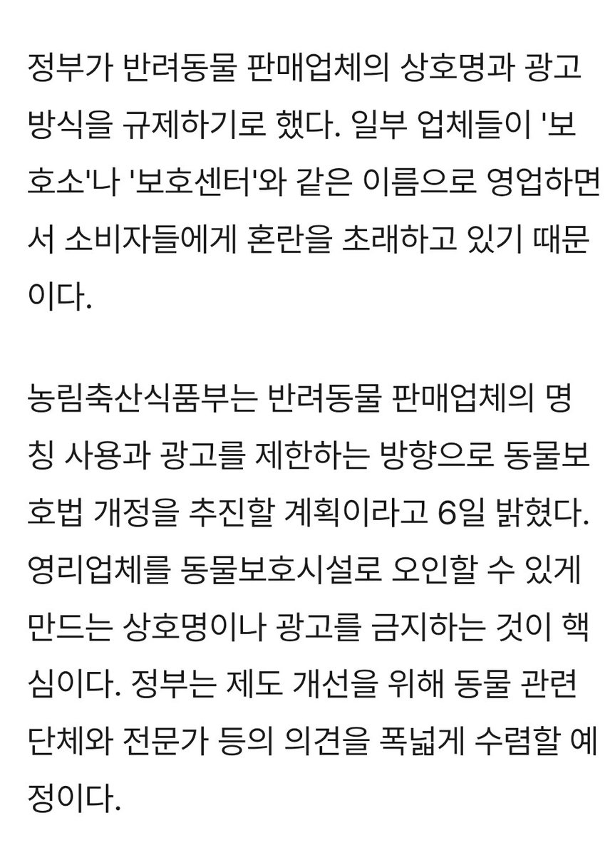펫샵에서 보호소, 보호센터 같은 이름 사용하는거 규제한다고 하네요! 개정될때까지 많은 관심 부탁드립니다~~~!!
hankookilbo.com/news/article/A…