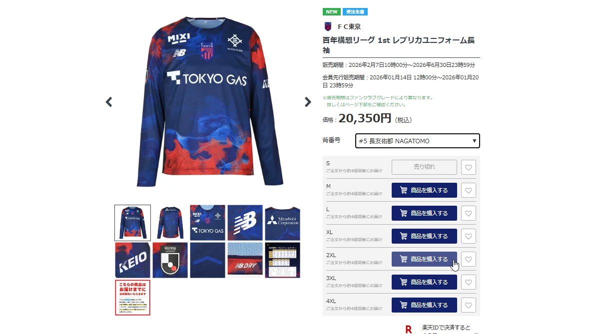 FC東京対鹿島アントラーズの試合を見ていたら個人推しの長友佑都選手の