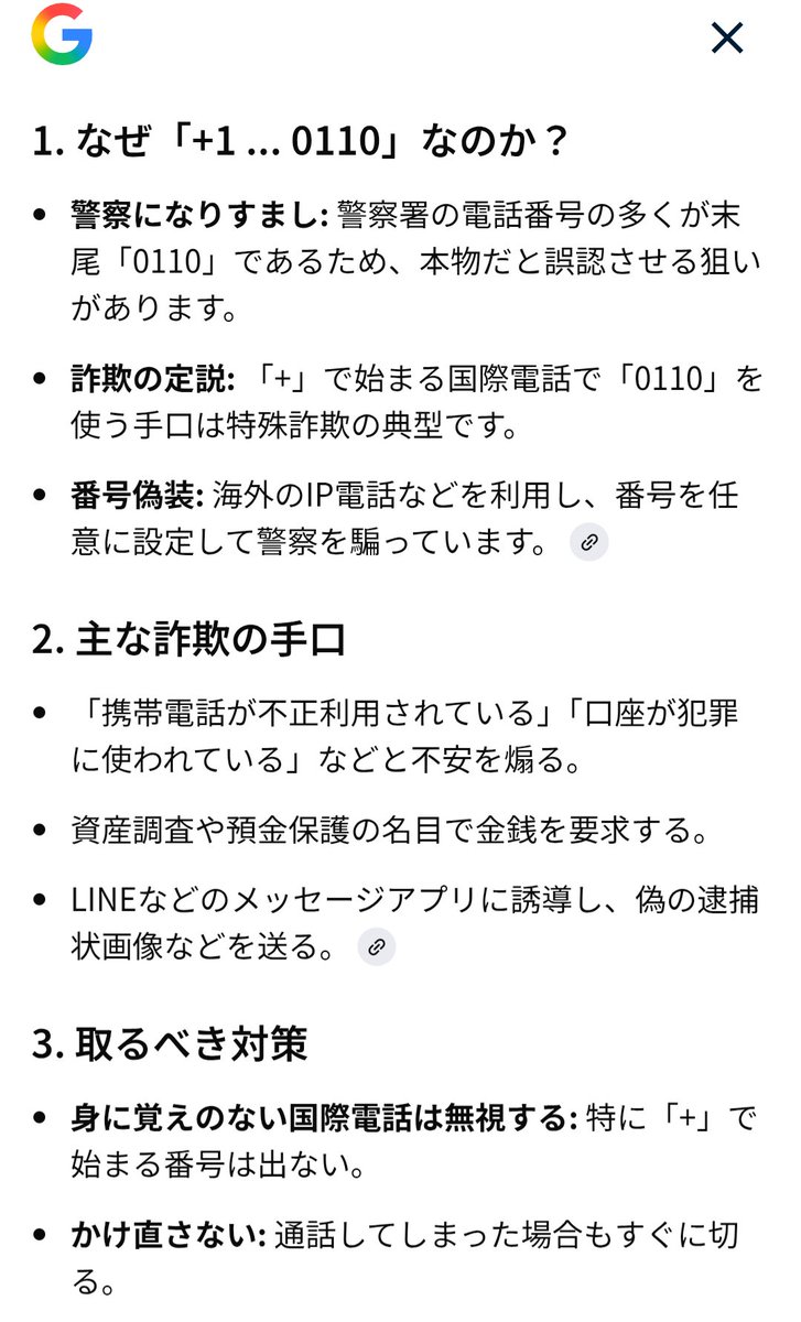 1からはじまり、最後が0110の 違う番号からしつこく着信。 どちらも