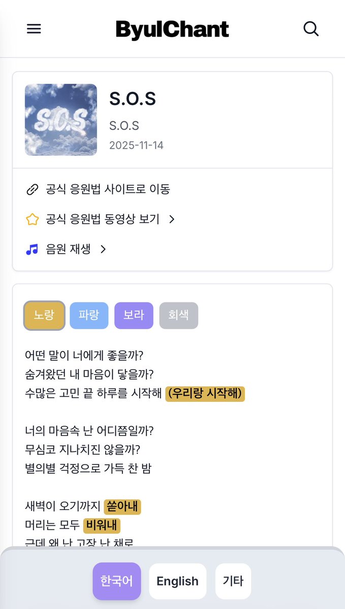 __letranger's tweet image. 익명의 별똥이가 만든 응원법 아카이브랍니다🥹🥹
한국어랑 영어도 있어요 막콘 응원법 자신감있게 외칠 준비 완🫶

byul-chant.vercel.app