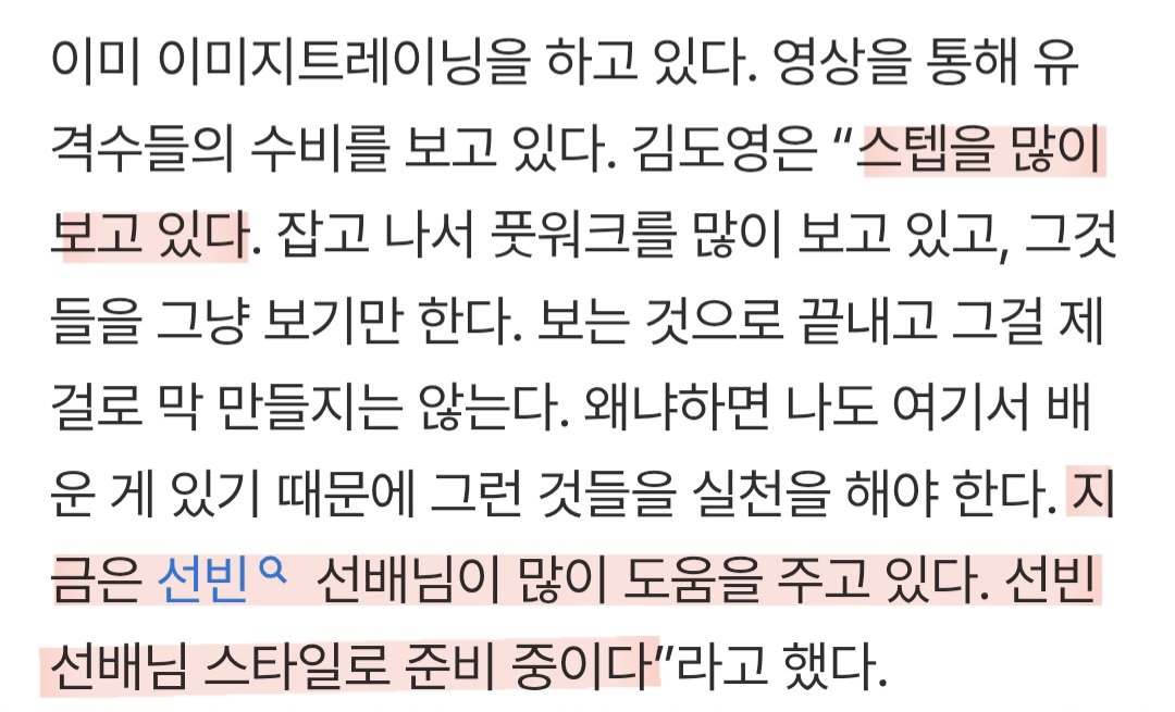 김도영 WBC 이후 유격 훈련 예정, 설레고 잘 해야 될 것 같다, 적응에는 문제 없을 것, 이미지 트레이닝 중, 선빈 선배가 많은 도움을 주고 있다, 지금은 선빈 선배님 스타일로 준비 중😊
naver.me/FDcT0pBE