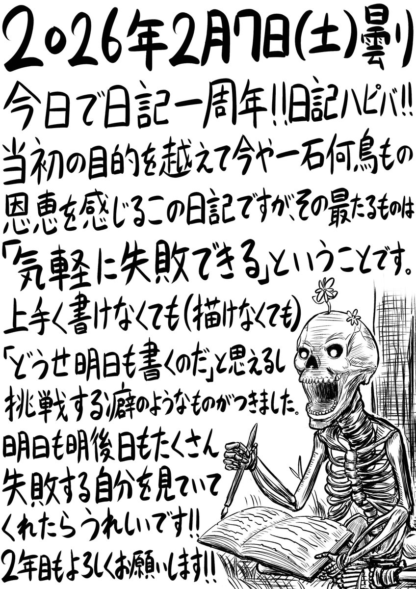 今日の日記。366日目。

日記一周年です!!!
これまで考えられなかったような得難い経験をたくさんさせていただいてると感じています!!!
いつも読んでくださってる皆様本当にありがとうございます!!!!! 