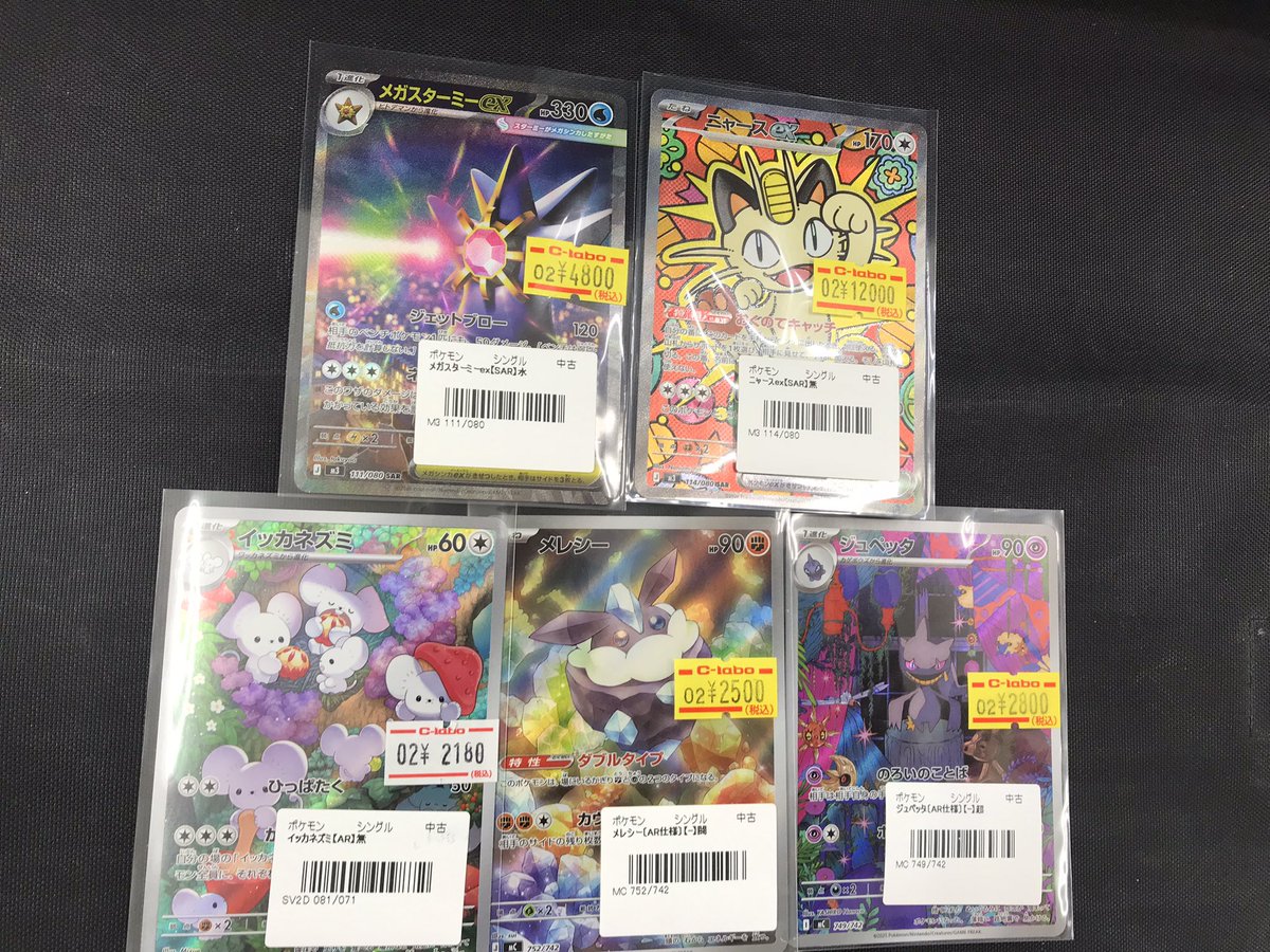 ポケモンカードゲーム 販売情報❗️】 ニャース【SAR】 メガスターミー