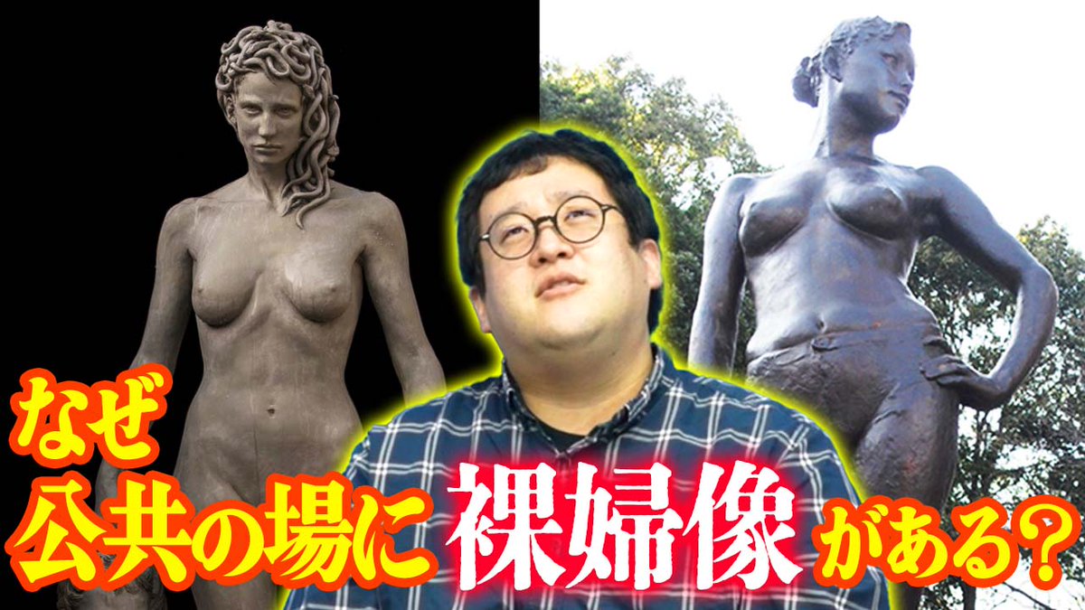 裸の像がそこら辺にあるのってなんで？？
youtu.be/WzvCRDwaHGM