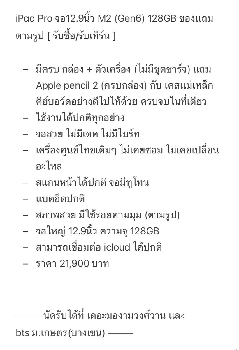 MacBook มือสอง-iPhone มือสอง-iPad มือสอง : by Rain tweet media