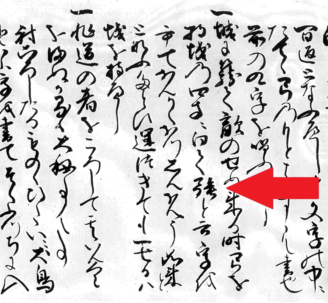 RYO_JPY's tweet photo. 日置流弩術伝書に、弩の情報ゼロ…残念。この字「張」と読むので合ってるのかしら。 https://t.co/xm0MgRCBgF