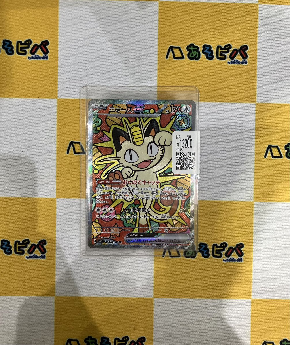 ポケモンカードゲーム 😻入荷情報😸 最新弾ムニキスゼロ ニャースex