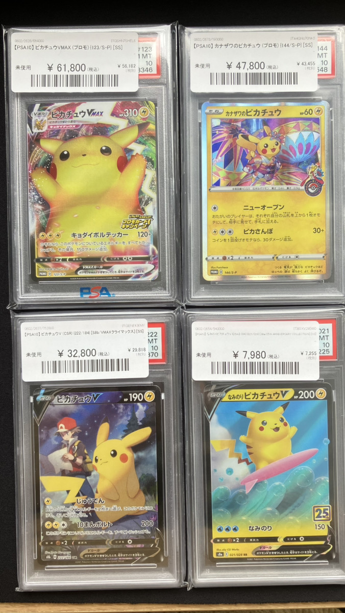 🔥ポケカ入荷情報🔥】 【PSA10】 ピカチュウVMAX (プロモ) {123/S-P