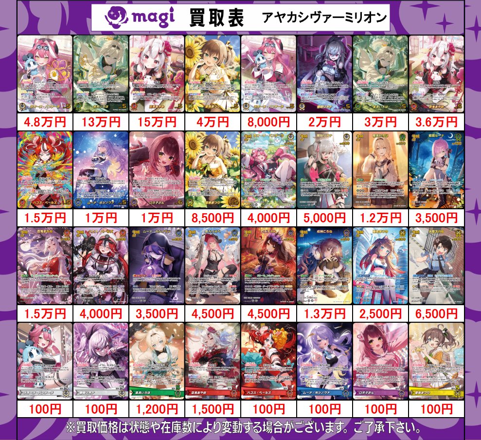 📢ホロカ 最新弾🔥 アヤカシヴァーミリオン 買取表更新しました‼ 各弾