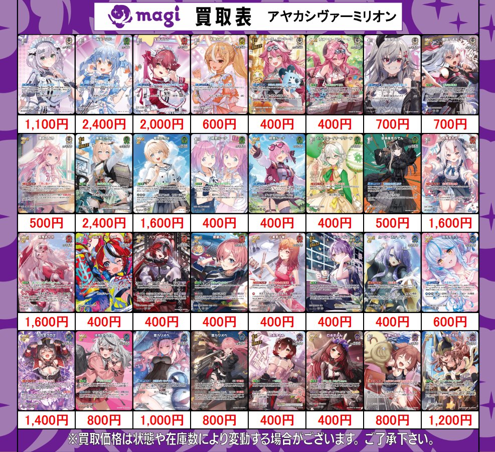 📢ホロカ 最新弾🔥 アヤカシヴァーミリオン 買取表更新しました‼ 各弾
