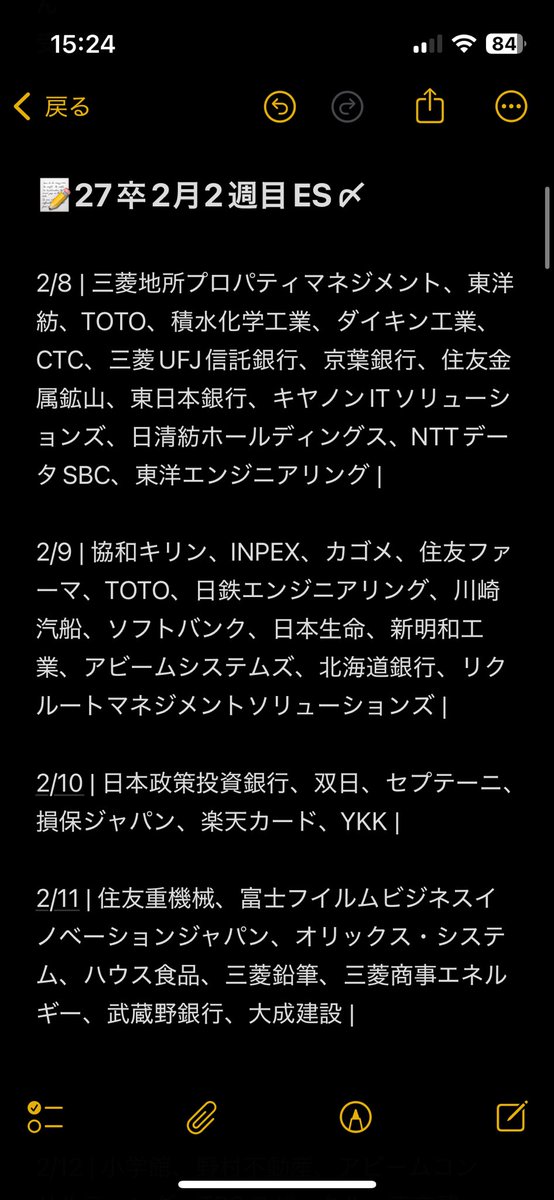 maruru2026's tweet photo. 📝27卒2月2週目ES〆
（2月以降毎週末ES締切更新。）

#27卒 #27卒と繋がりたい #就活 #27卒就活 #ES #転職 #大学 #大学生 #インターン https://t.co/Sv1NT32Riv