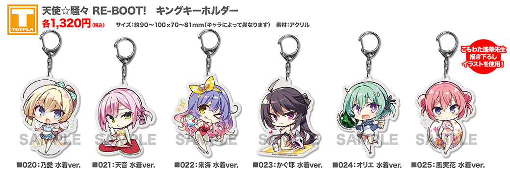 ゆずソフトショップ】 『天使☆騒々 RE-BOOT! キングキーホルダー