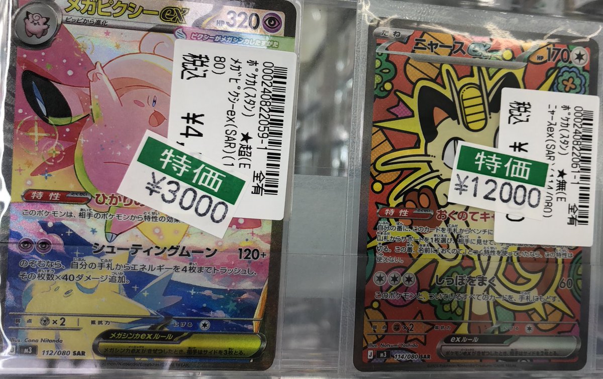 ポケカ✨ 最新弾【ムニキスゼロ】コーナー 🉐特価カード大大大展開中