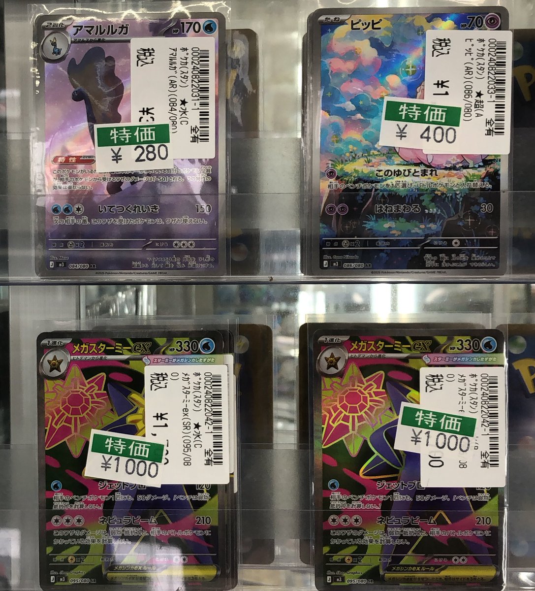 ポケカ✨ 最新弾【ムニキスゼロ】コーナー 🉐特価カード大大大展開中