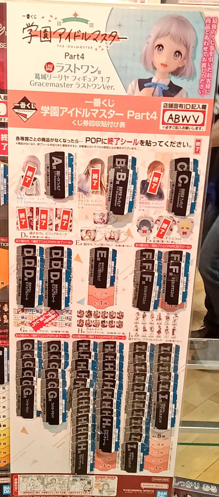 ✨本日発売くじ情報✨ 一番くじ 学園アイドルマスター Part4 ラスト