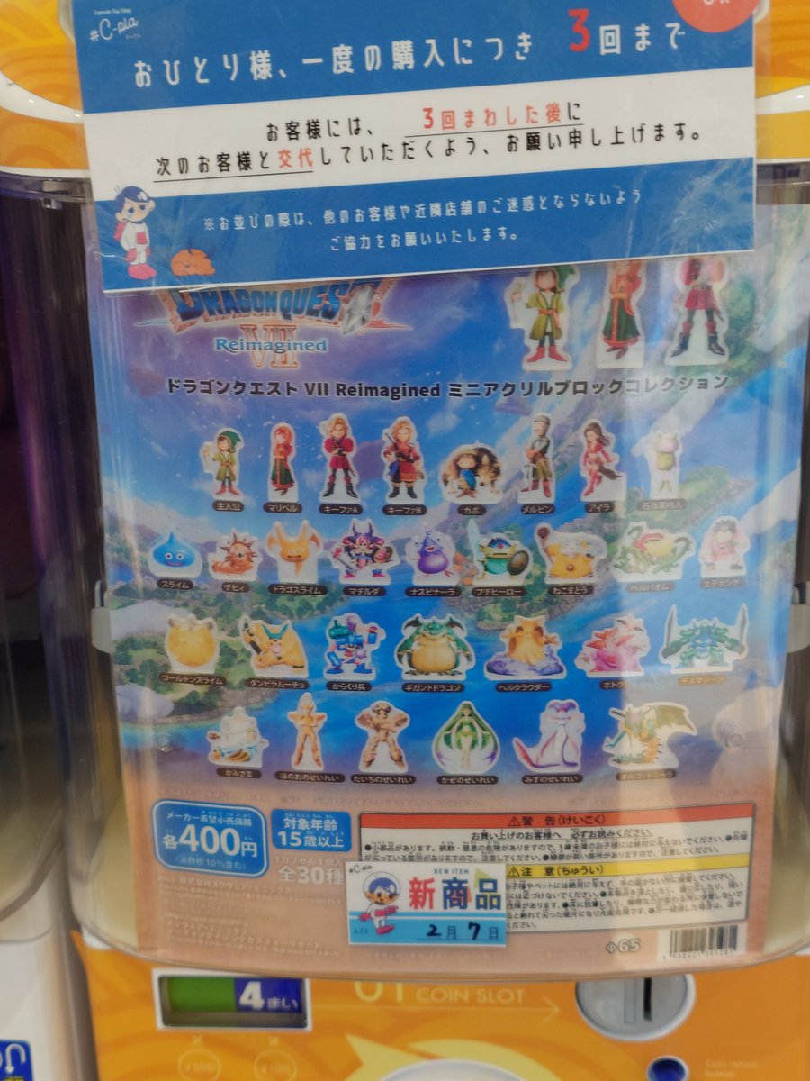 2日遅れで入荷した、ドラゴンクエストⅦReimaginedミニアクリル