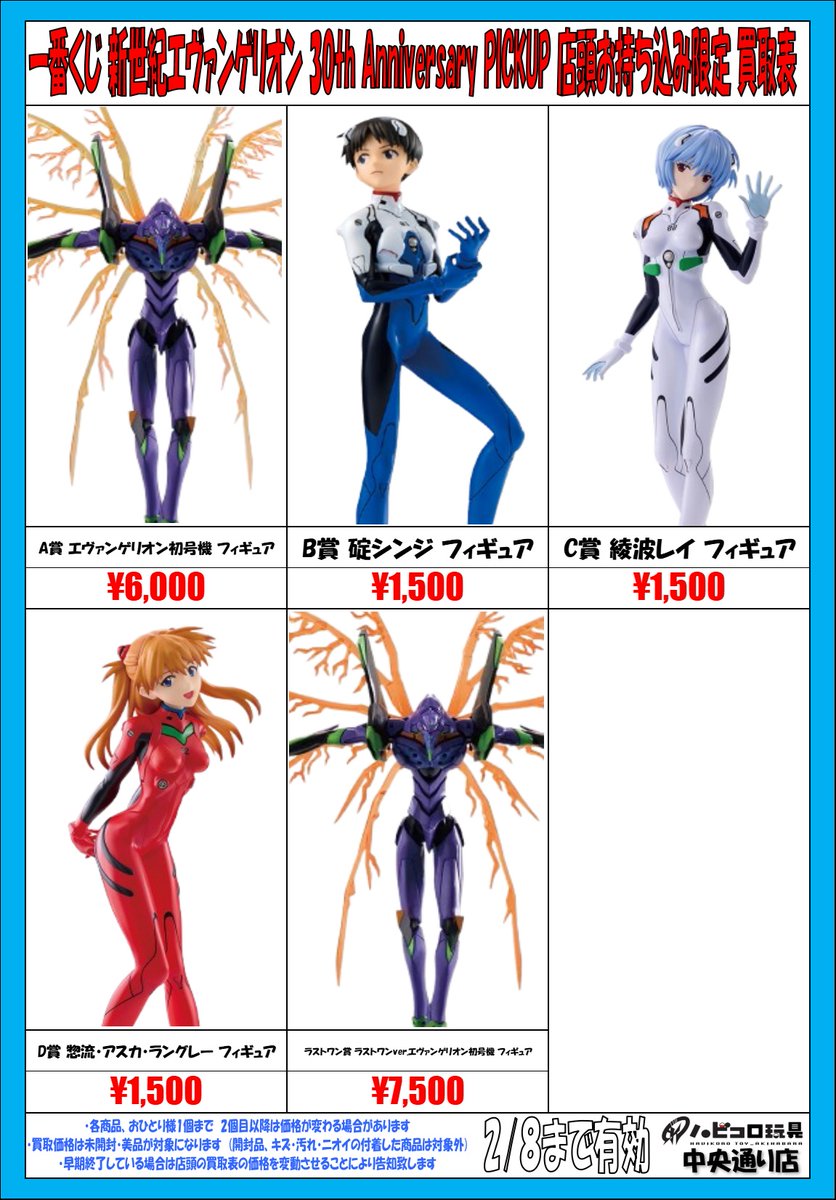 ☆買取情報☆ #新世紀エヴァンゲリオン 30th Anniversary #一番くじ ☆買取情報☆ #新世紀エヴァンゲリオン 30th Anniversary #一番くじ