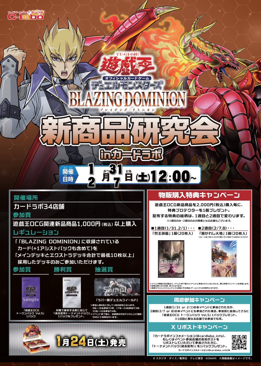 遊戯王 大会情報】 「BLAZING DOMINION」発売記念🎶 ✨『新商品研究会
