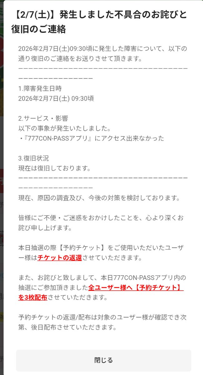 朝は抽選トラブルで大変ご迷惑をおかけしました。777コンパス運営