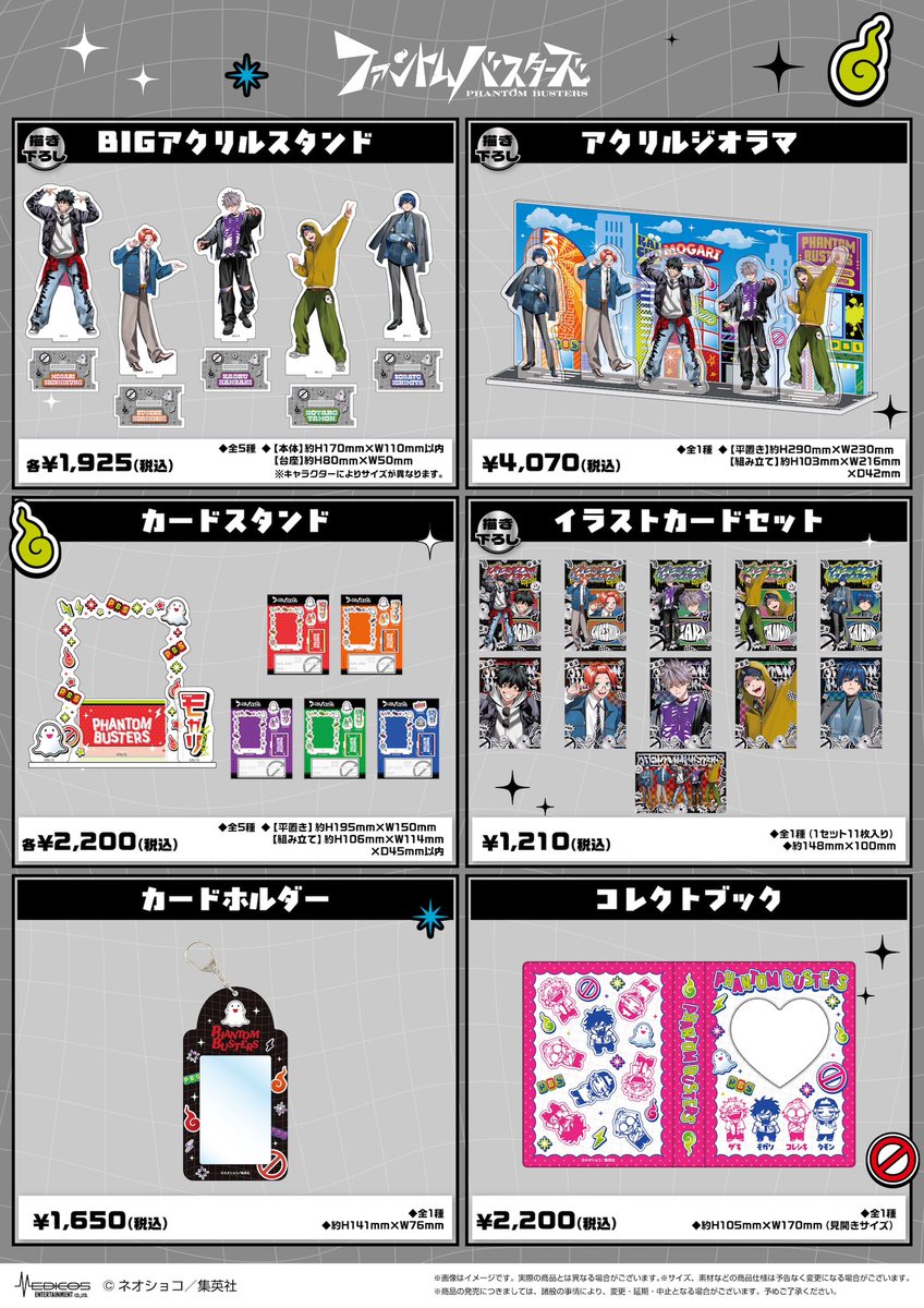 グッズ一覧🎈、グッズ購入特典🎁】 今回のコラボグッズ一覧をご紹介