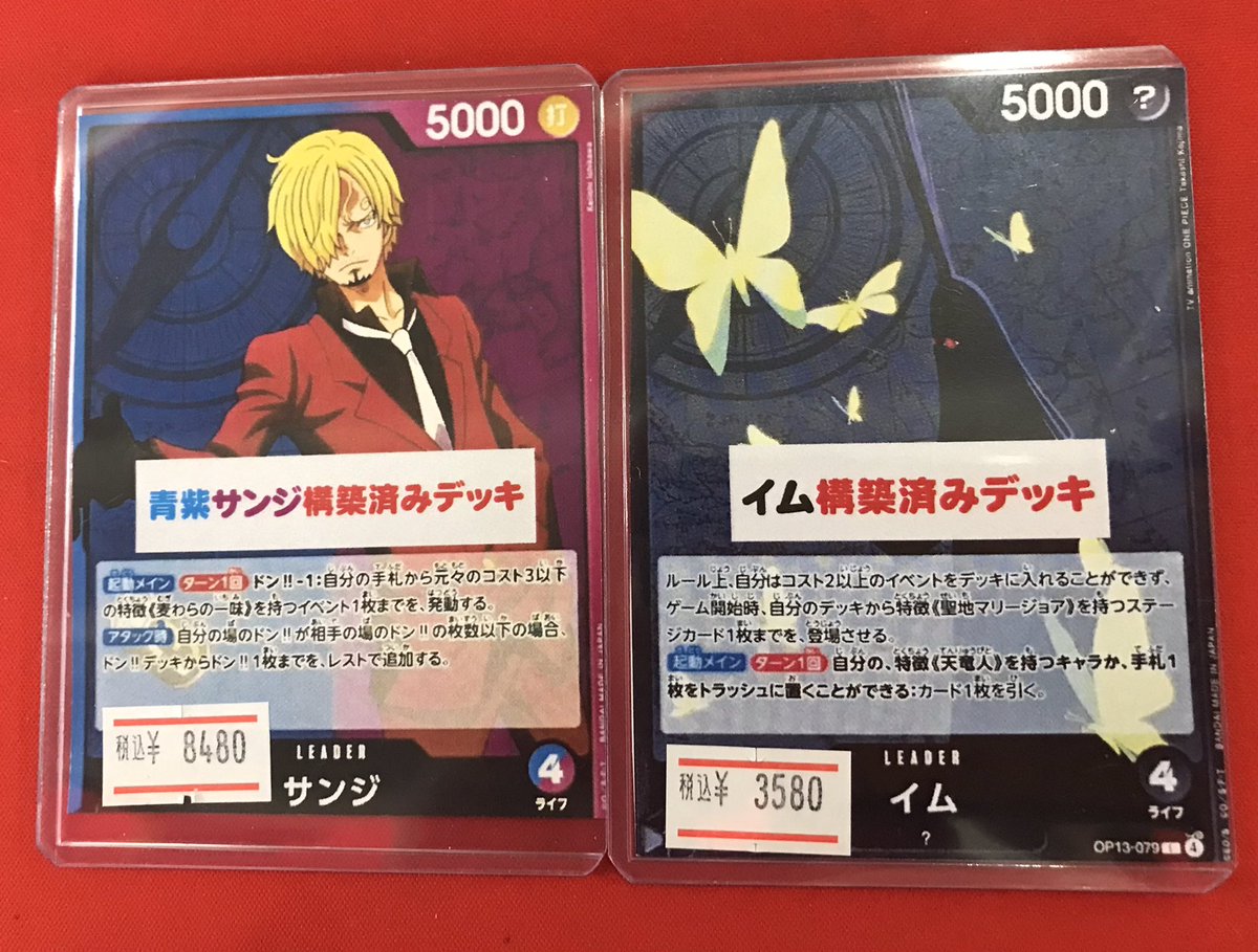 ワンピースカード】 デッキ販売情報⚡️ 青紫サンジ、黒イムを作成しま