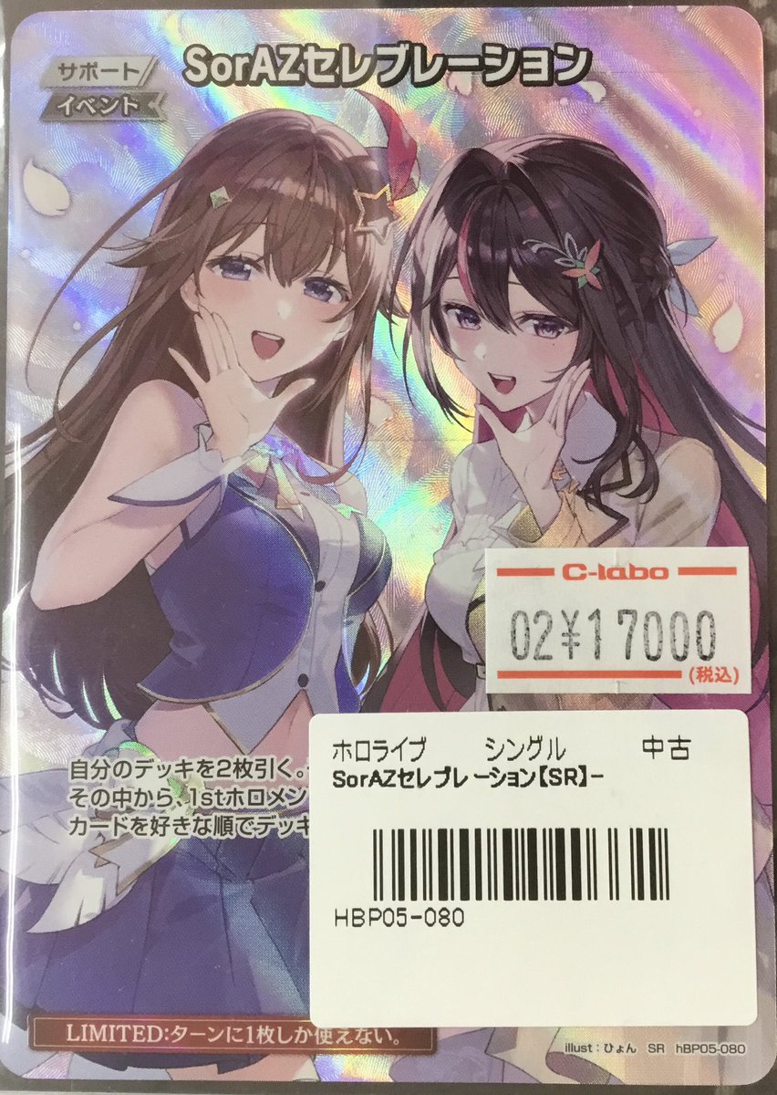 ホロライブOCG 入荷情報】 画像のホロカ高レアシングルカードを入荷