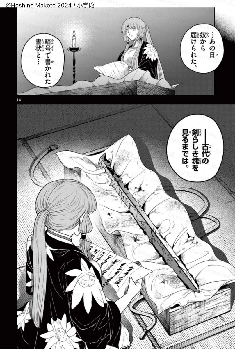 『竜送りのイサギ』第8話[駆引]より。(2巻収録)
#竜送りのイサギ 