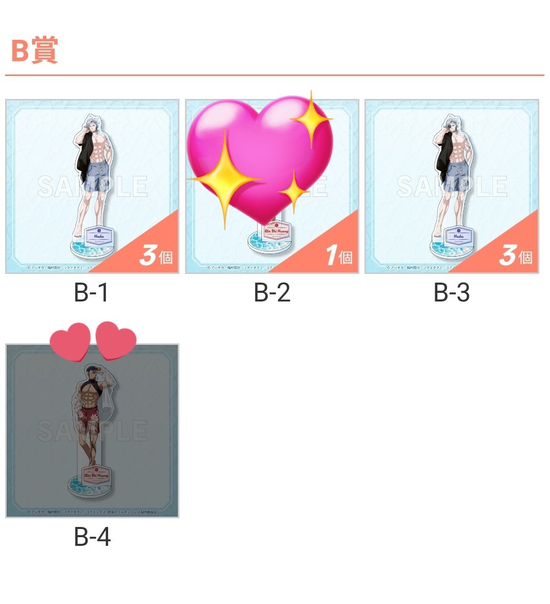 KurodaYukchi's tweet photo. 終末のワルキューレ　交換　くじ
求　B-4　D-2　E-3　（各1）
譲　B-1　B-3　D-1　D-4　D-6　E-4　E-5　E-6
ほか画像無印すべて
始皇帝　ハデス　ベルゼブブ
郵送/都内手渡し可能
検索からお気軽にどうぞ✨
※コンプ目的のため、残数２の種類は1個のみ交換可能です。 https://t.co/eLVm6ZhPbL