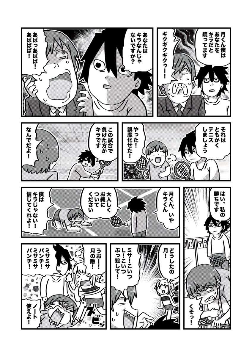 #うろ覚えデスノート 