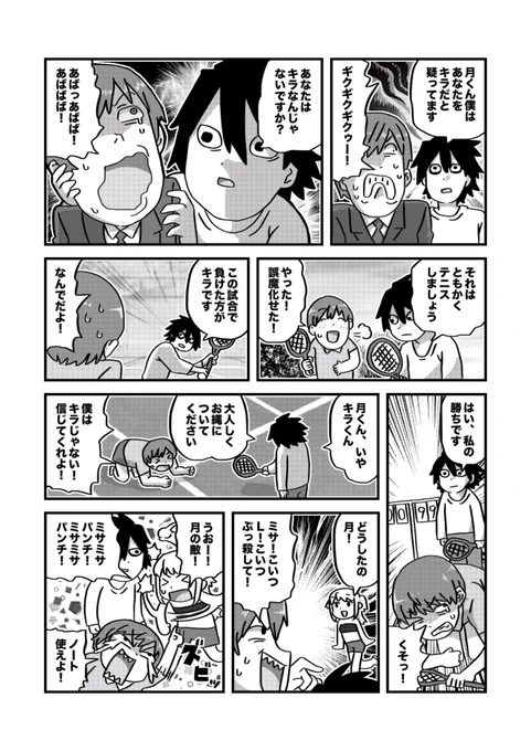 #うろ覚えデスノート 