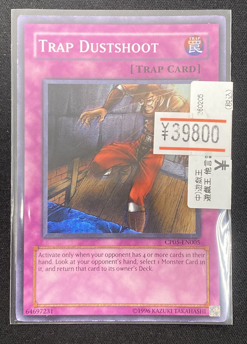 遊戯王】 ｢ダスト・シュート｣の英語版CPスーパーを買取させて頂きまし