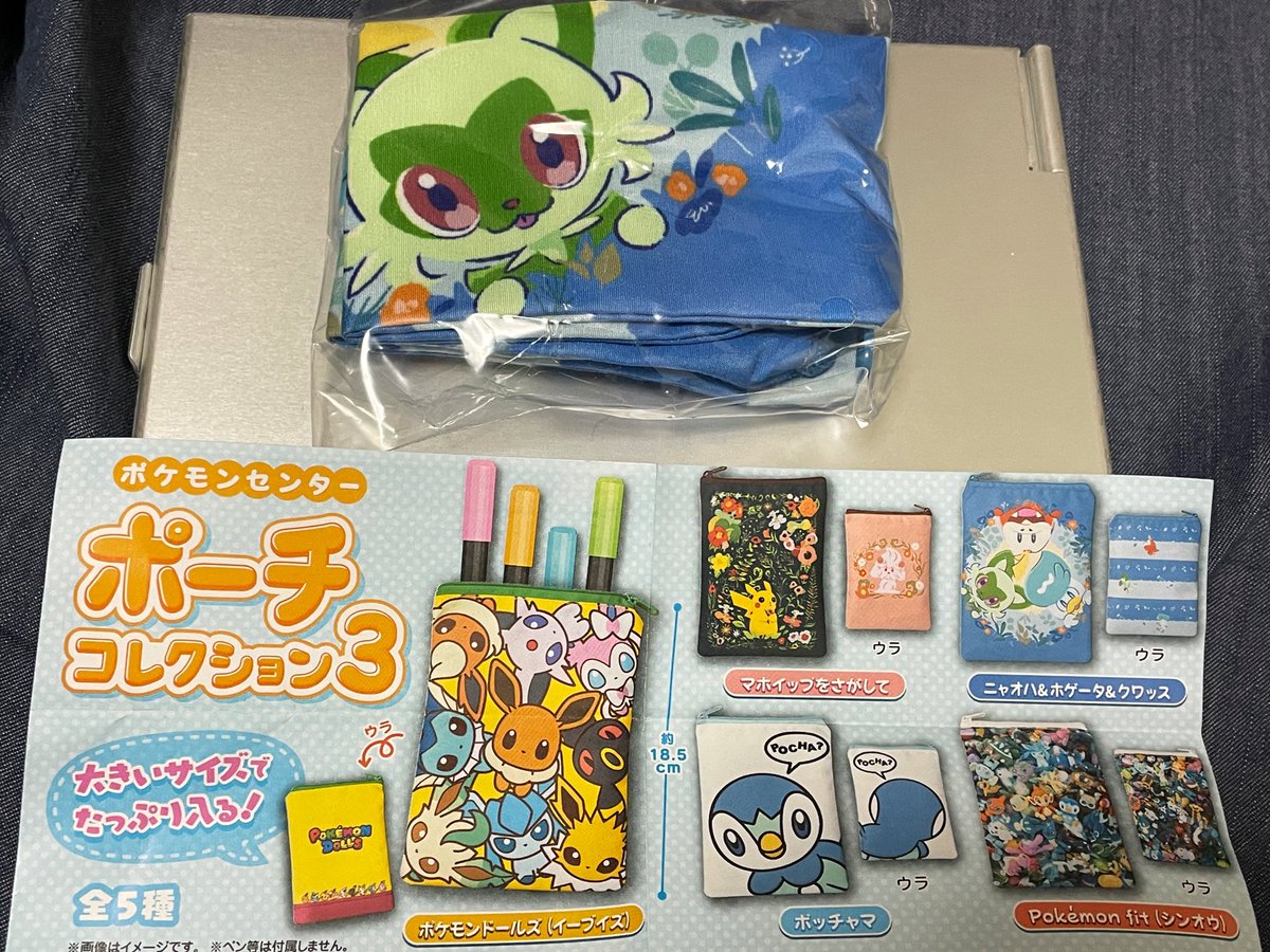 交換希望】ポケモンセンター ポーチコレクション3 譲 ♡ ニャオハ