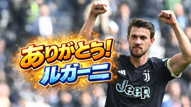 YouTube】 ありがとう、ルガーニ！（フィオレンティーナ移籍に想うこと
