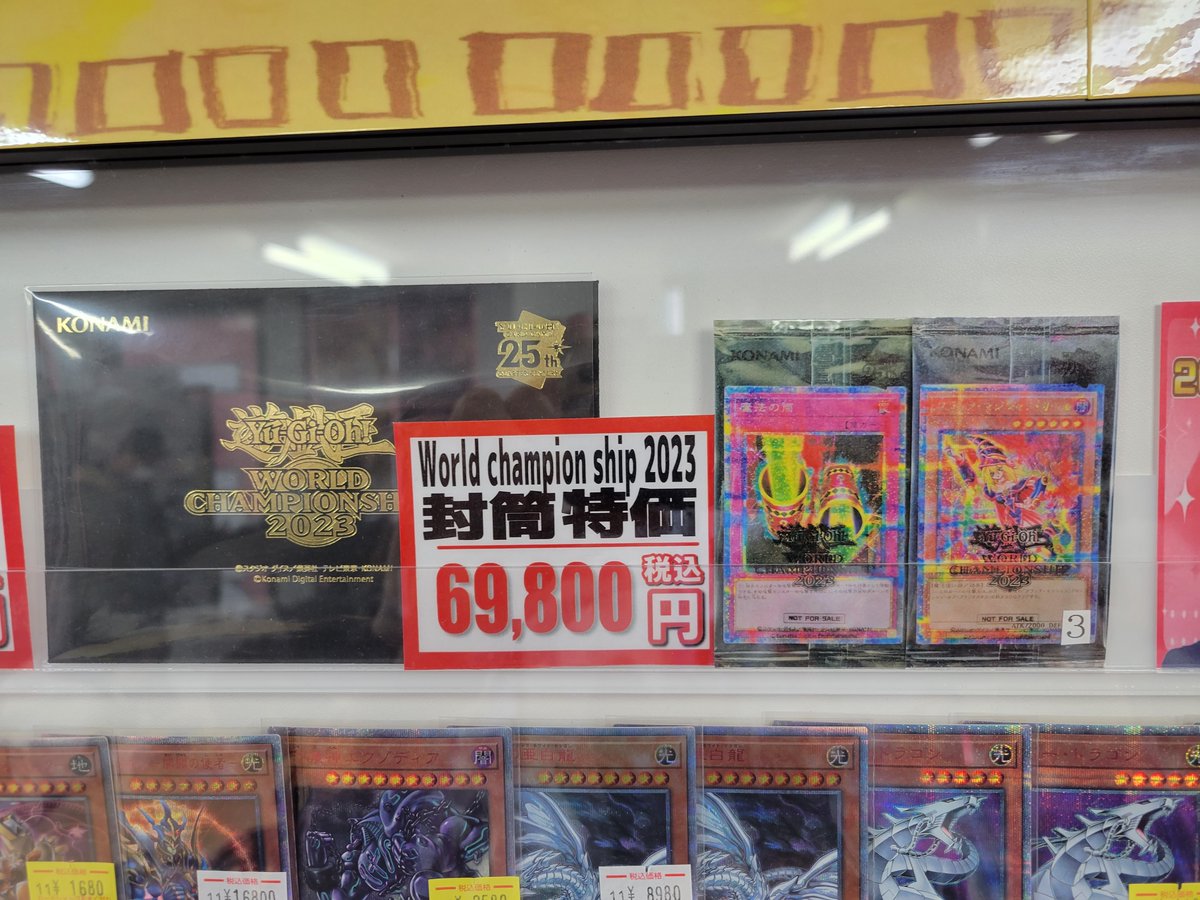 🌟遊戯王OCG 販売情報🌟 『Worldchampionship2023』カード未開封、封筒